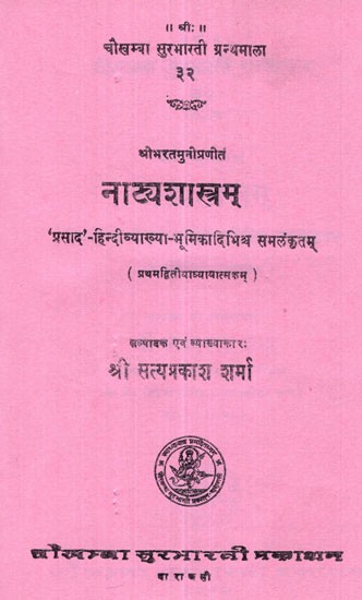नाटयशास्त्रम्- Natyasastra of Bharatamuni