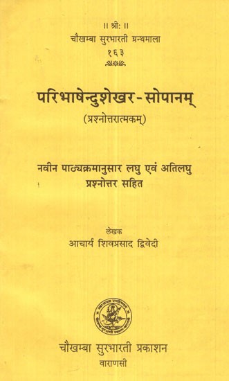 परिभाषेन्दुशेखर-सोपानम्- Paribhashendushekhar-Sopanam