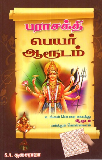 Parasakthi Name Predictions (Tamil)