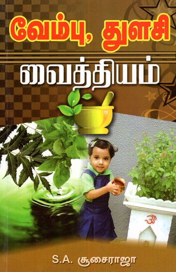 Treatment By Neem And Thulasi (Tamil)