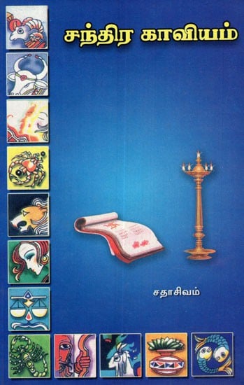 A Book On Moon (Tamil)