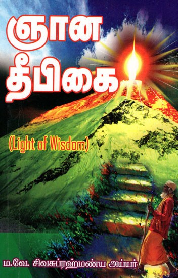 Gnana Deepikai (Light of Wisdom in Tamil)