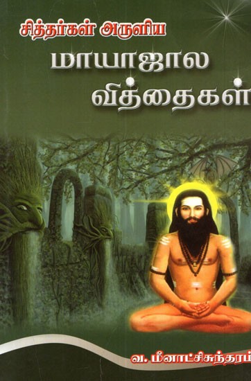 Siddhars' Miracles (Tamil)