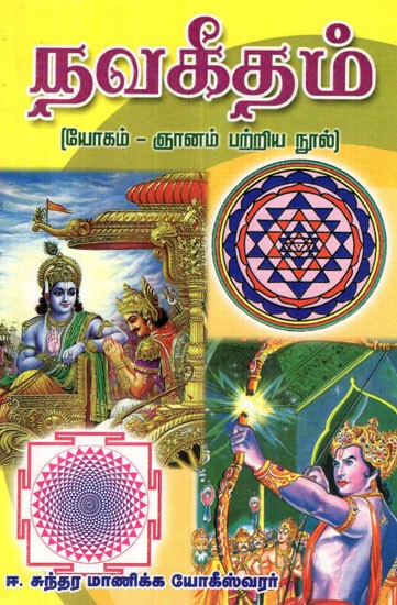 Navageetham (Tamil)
