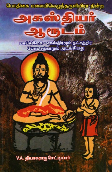 Predictions By Sage Agasthiyar (Tamil)