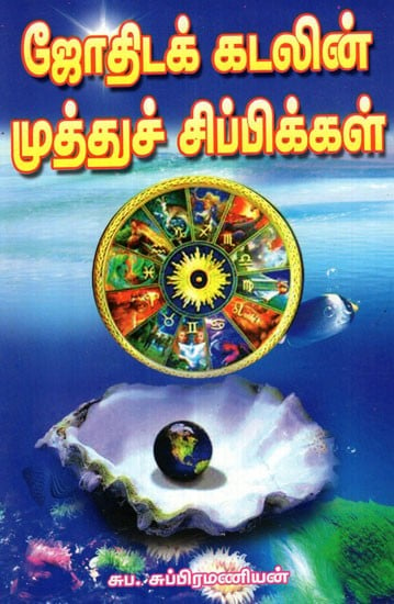 Pearls In The Ocean Of Astrology Research Papers (Tamil)