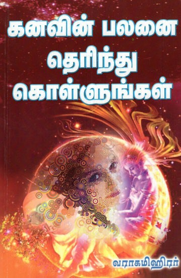 Outcome Of Dreams (Tamil)
