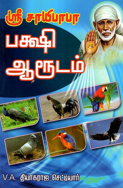 Sri Saibaba Bird Predictions (Tamil)