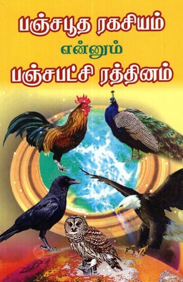 Secrets Of Five Elements Panchapatchi Ratnam Compiled from ancient scriptures