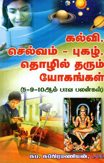 Zodiac 5th, 9th and 10th Placement Details For Education,  Fortune And Fame (Tamil)
