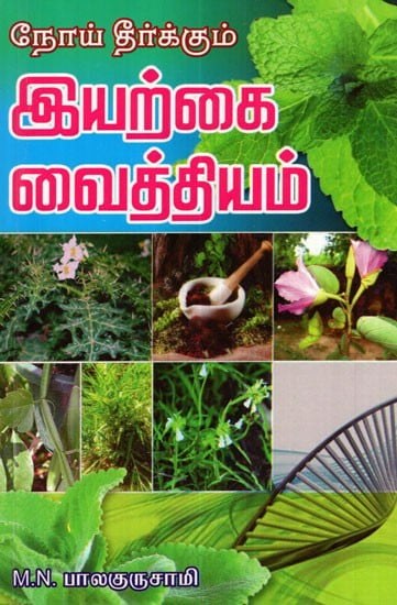 Natural Medicinal Treatments (Tamil)