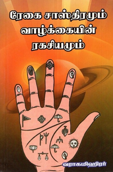 Palmistry And Secrets Of Life With Pictures (Tamil)