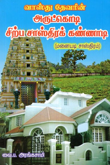 Land Shastram (Tamil)