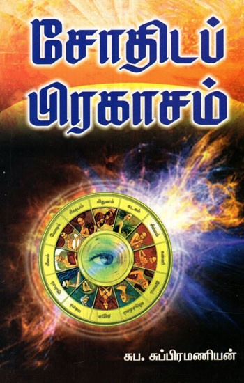 Astrology Original With Explanation (Tamil)