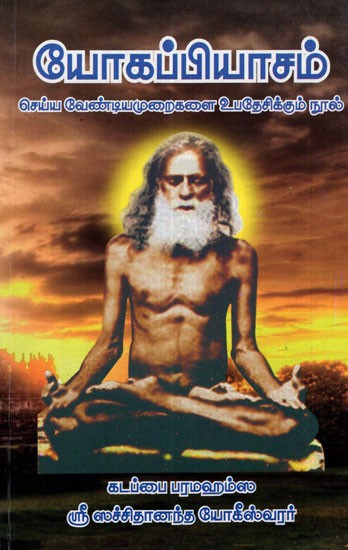 Methods Of Yogabyasam (Tamil)