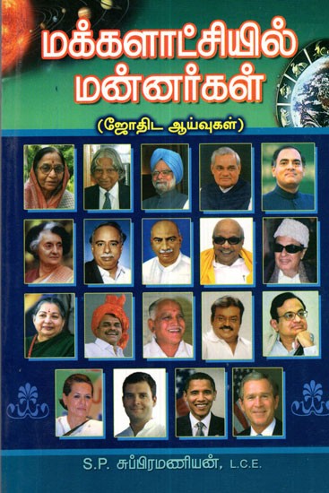 Kings In A Democracy (Tamil)