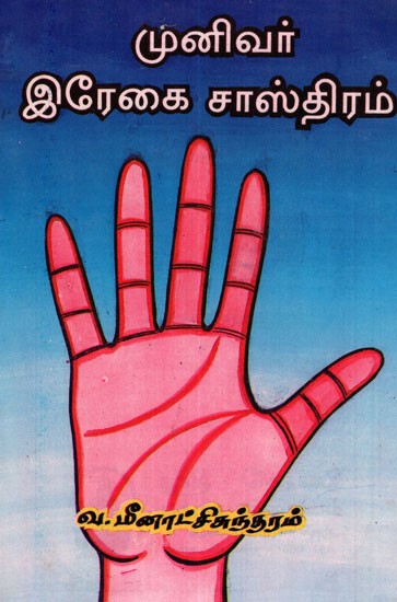 Munivar Palmistry (Tamil)