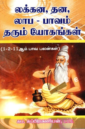 Position Of Zodiac Signs Base On Their Placement  1, 2 11th Positions (Tamil)