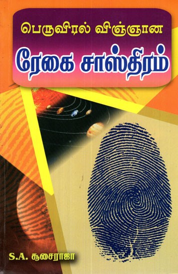 Thumb Finger Palmistry (Tamil)