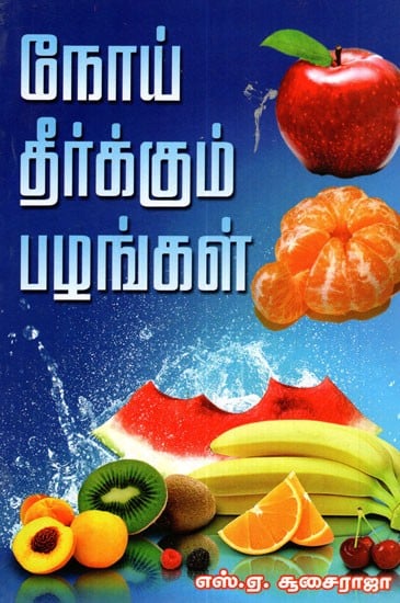 Disease Eradicating Fruits (Tamil)