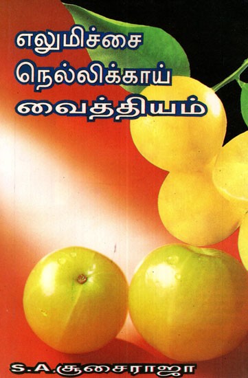 Treatment With Lemon and Amla (Tamil)