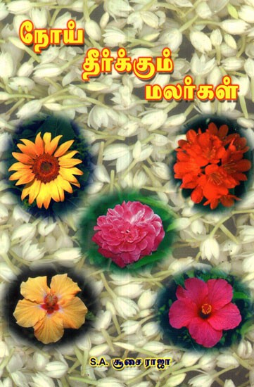 Disease Eradicating Flowers (Tamil)