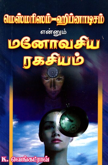 Hypnotism (Tamil)