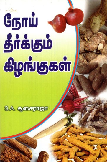 Vegetables Which Cure Diseases (Tamil)
