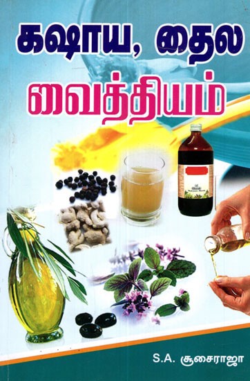 Treatment With Kashayam And Oils (Tamil)