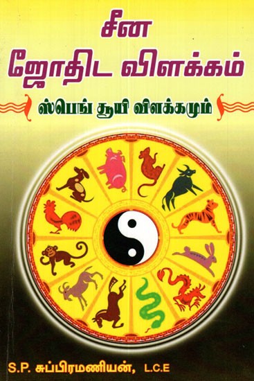 Explanation Of Feng Sui Chinese Astrology (Tamil)