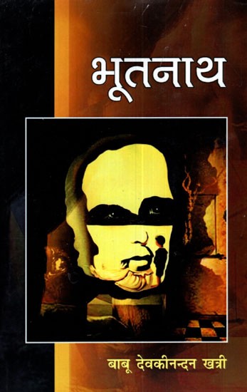 भूतनाथ- Bhootnath (Novel)