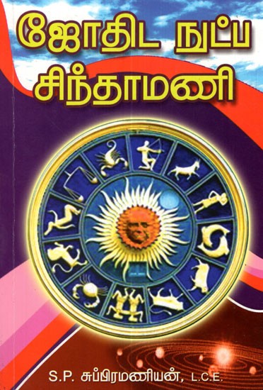 Intricasises Of Astrology (Tamil)