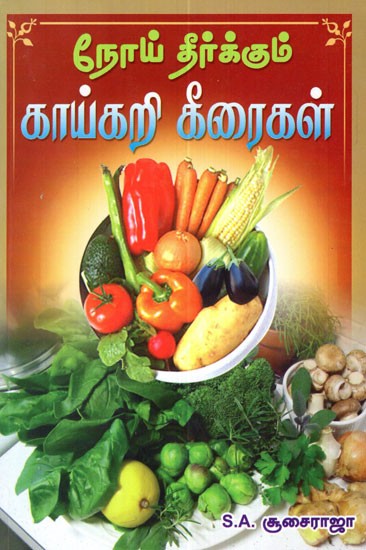 Disease Eradicating  Vegetables (Tamil)