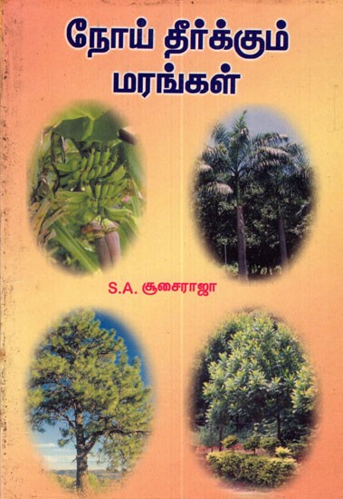 Disease Eradicating Trees (Tamil)