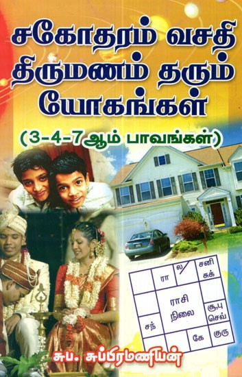 Sagodaram Benefits From Marriage  3rd, 4th and 7th Positions (Tamil)