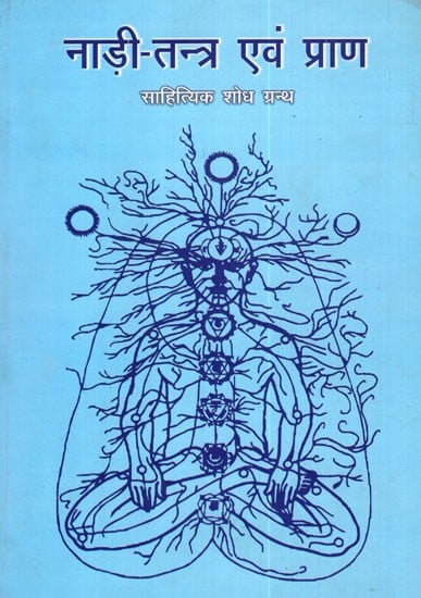 नाड़ी- तन्त्र एवं प्राण (साहित्यिक शोध ग्रन्थ)-  Nervous System and Life (Literary Research)