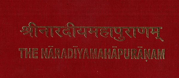 श्रीनारदीयमहापुराणम्- The Narada Purana (An Old and Rare Book)