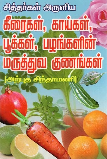 Siddhargal Aruliya Keeraigal, Kaaigal, Pookkal, Pazhangalin Maruthuva Gunangal (Tamil)