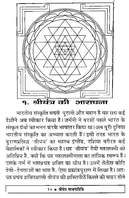 श्री यंत्र साधना विधि - Shri Yantra Sadhana Vidhi | Exotic India Art