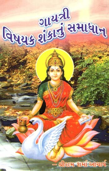 Gayatri Vishayak Sankanu Samadhan (Gujarati)