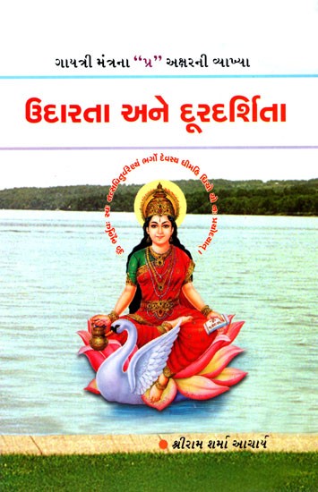 Udarata Ane Durdarshita (Gujarati)
