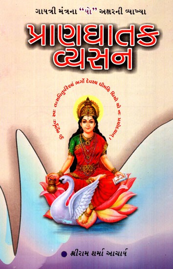 Pranaghatak Vyasan (Gujarati)