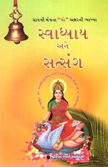 Swadhyay Ane Satsang (Gujarati)