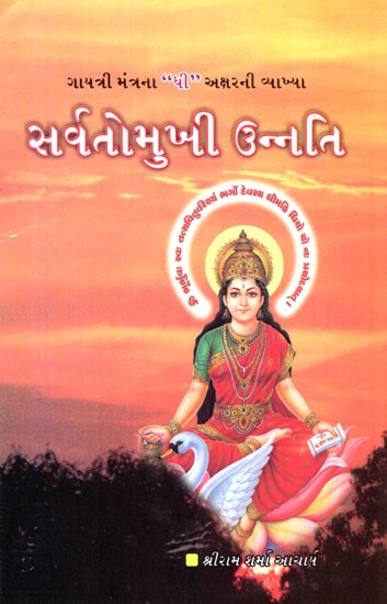 Versatile Upliftment (Gujarati)