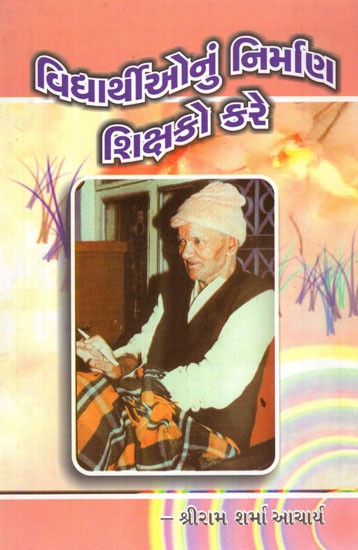 Vidyarthiyonun Nirman Shikshako Kare (Gujarati)