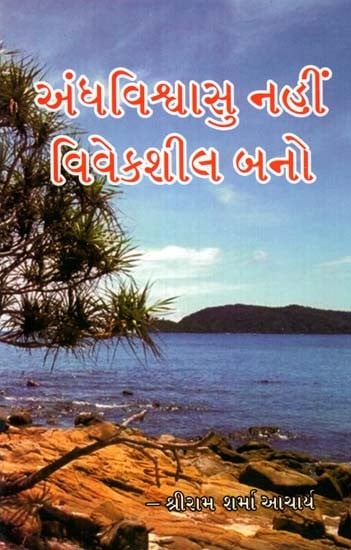 Anshvishvasu Nahi Viveksheel Bano (Gujarati)