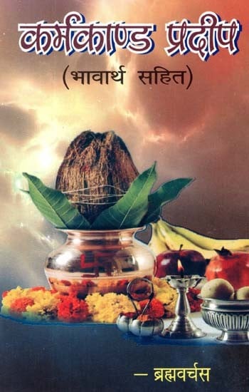 कर्मकाण्डा प्रदीप (भावार्थ सहित) - Karmakanda Pradeep (With Translation)