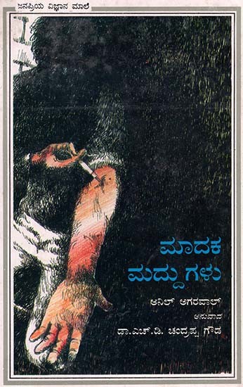 Narcotic Drugs (Kannada)