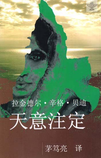 Ordained By Fate (Chinese Translation Of Sahitya Akademi Award-Winning Urdu Novel Ek Chadar Maili Si)