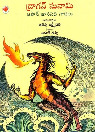 Dragon Tsunami (Telugu)